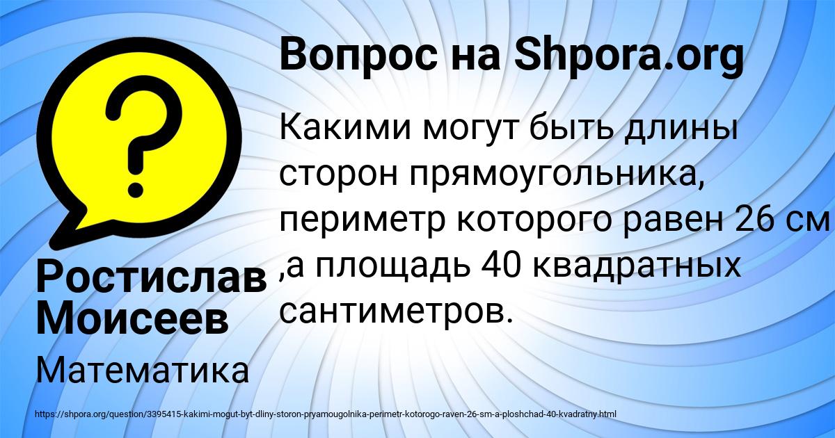 Картинка с текстом вопроса от пользователя Ростислав Моисеев
