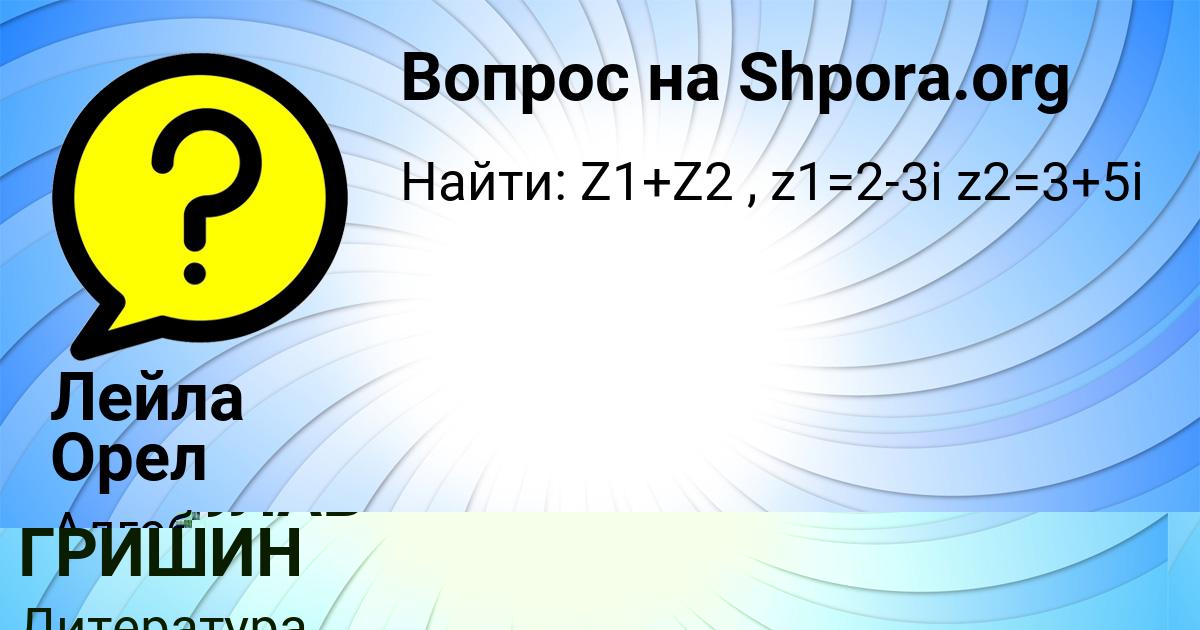 Картинка с текстом вопроса от пользователя ВЯЧЕСЛАВ ГРИШИН