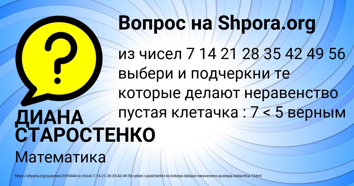 Картинка с текстом вопроса от пользователя ДИАНА СТАРОСТЕНКО
