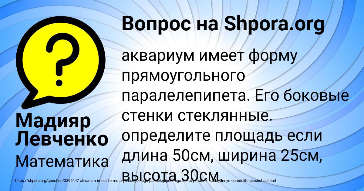 Картинка с текстом вопроса от пользователя Мадияр Левченко