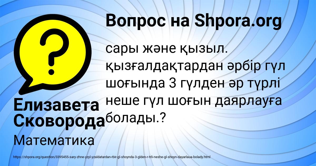 Картинка с текстом вопроса от пользователя Елизавета Сковорода