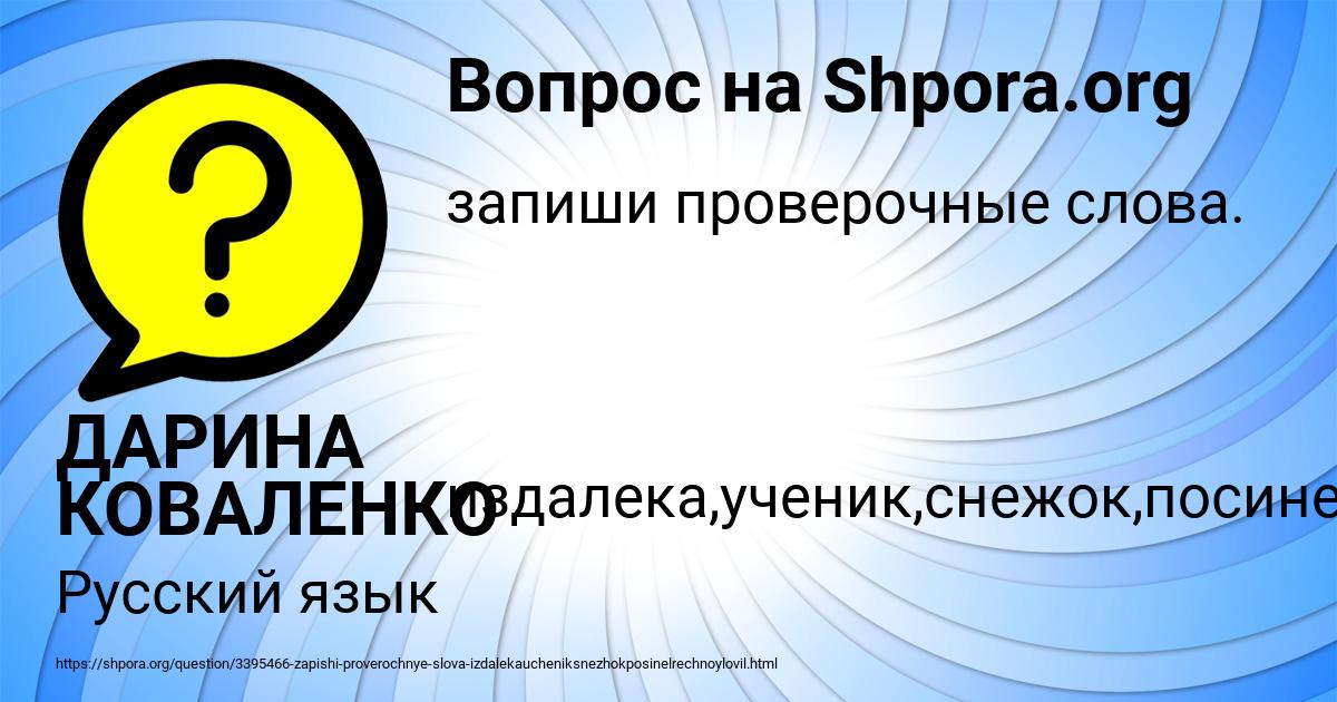Картинка с текстом вопроса от пользователя ДАРИНА КОВАЛЕНКО