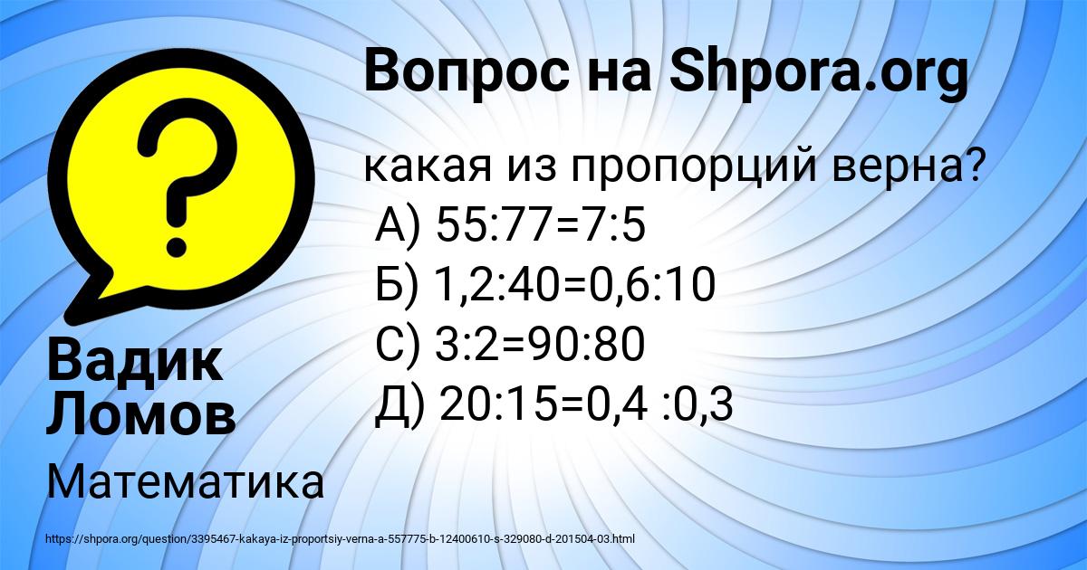 Картинка с текстом вопроса от пользователя Вадик Ломов