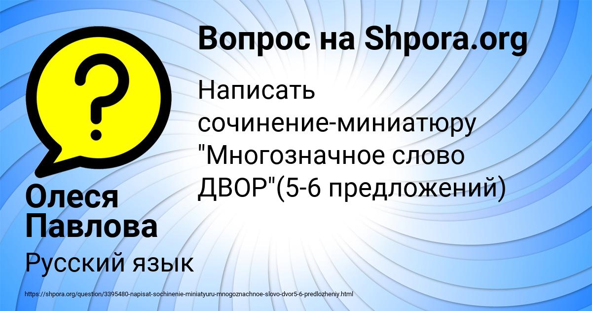 Картинка с текстом вопроса от пользователя Олеся Павлова