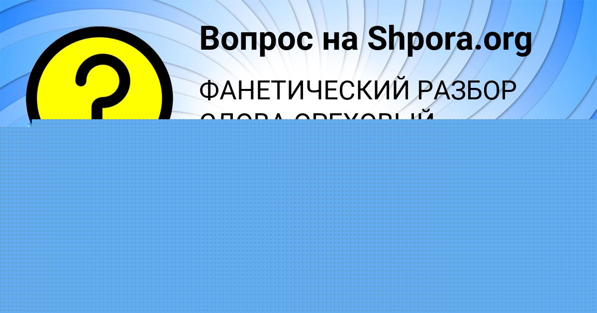 Картинка с текстом вопроса от пользователя MAKS LUGANSKIY
