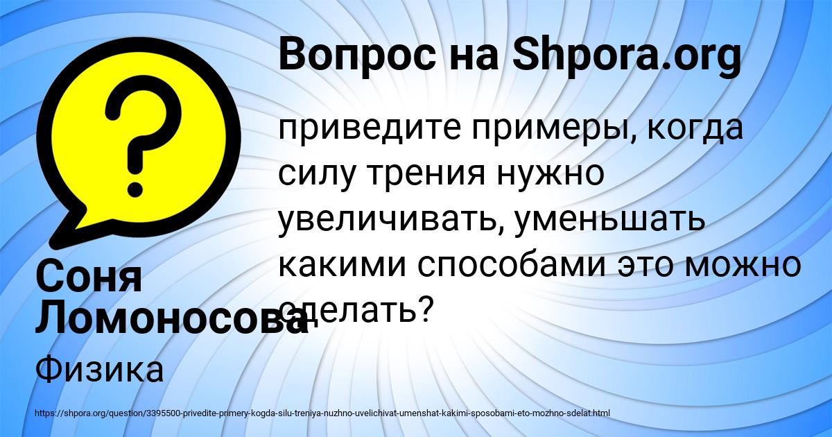 Картинка с текстом вопроса от пользователя Соня Ломоносова