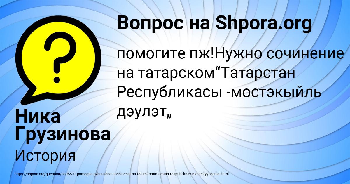 Картинка с текстом вопроса от пользователя Ника Грузинова