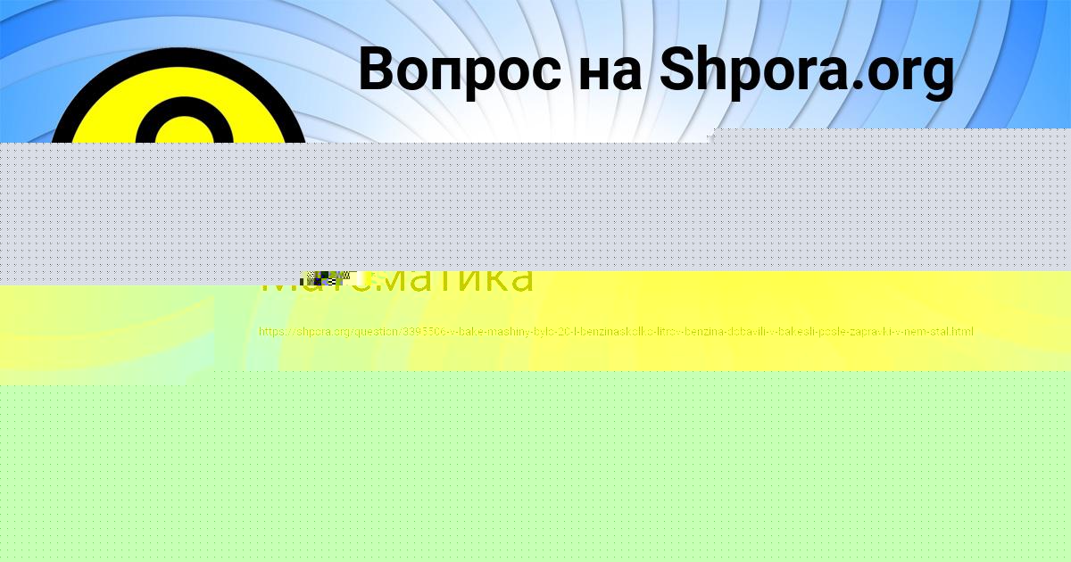 Картинка с текстом вопроса от пользователя Наталья Шевчук