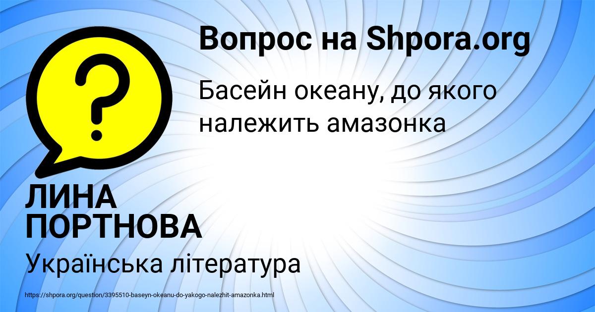 Картинка с текстом вопроса от пользователя ЛИНА ПОРТНОВА