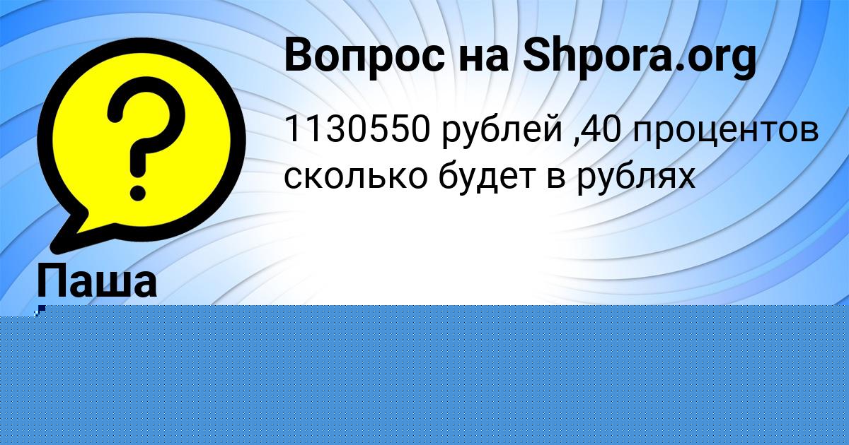 Картинка с текстом вопроса от пользователя София Емцева