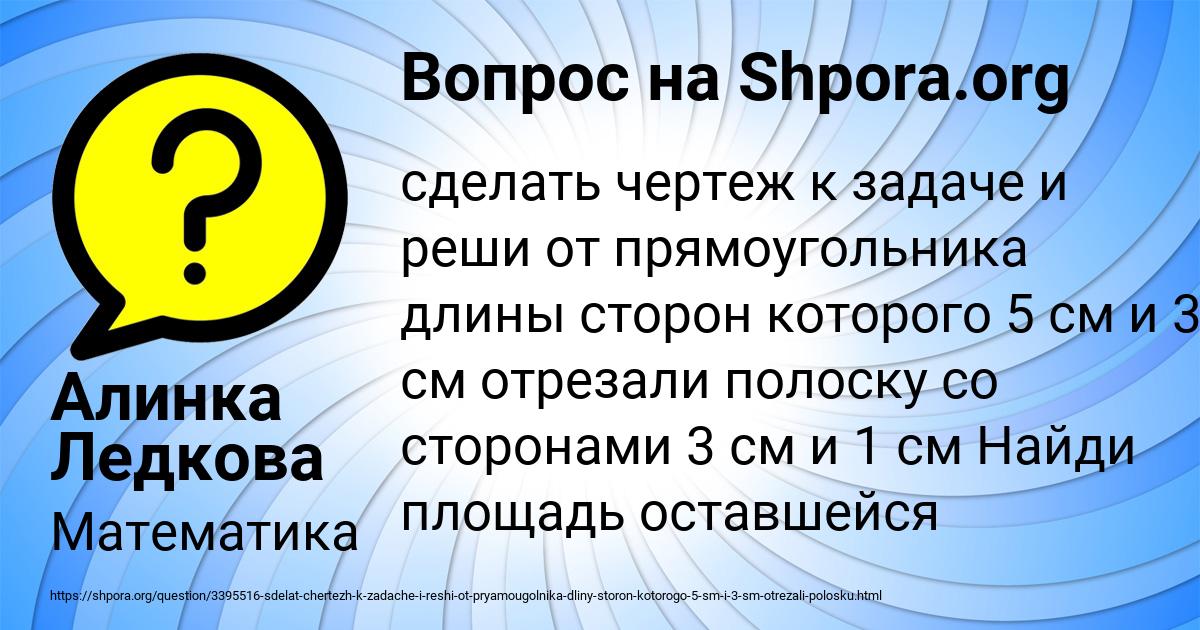 Картинка с текстом вопроса от пользователя Алинка Ледкова