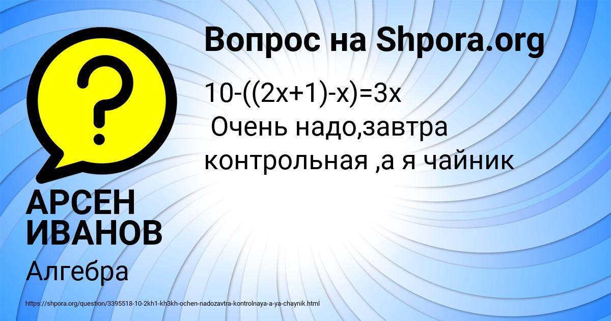 Картинка с текстом вопроса от пользователя АРСЕН ИВАНОВ