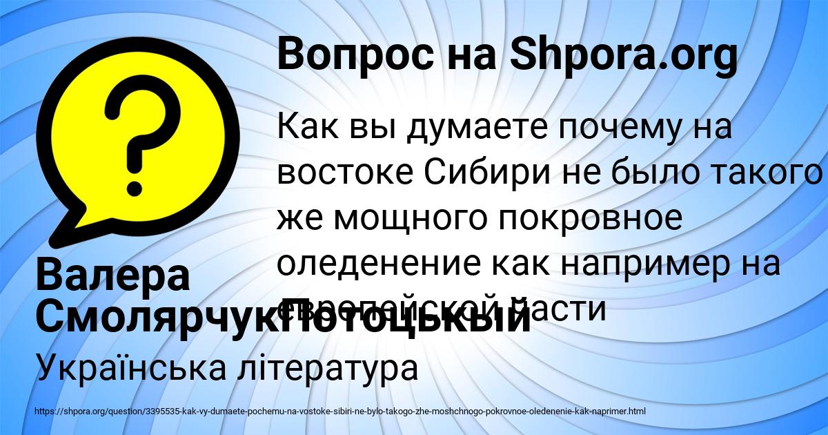 Картинка с текстом вопроса от пользователя Валера СмолярчукПотоцькый