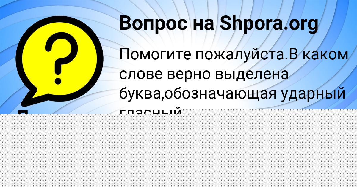 Картинка с текстом вопроса от пользователя ЛЕНЧИК КОПЫЛОВА
