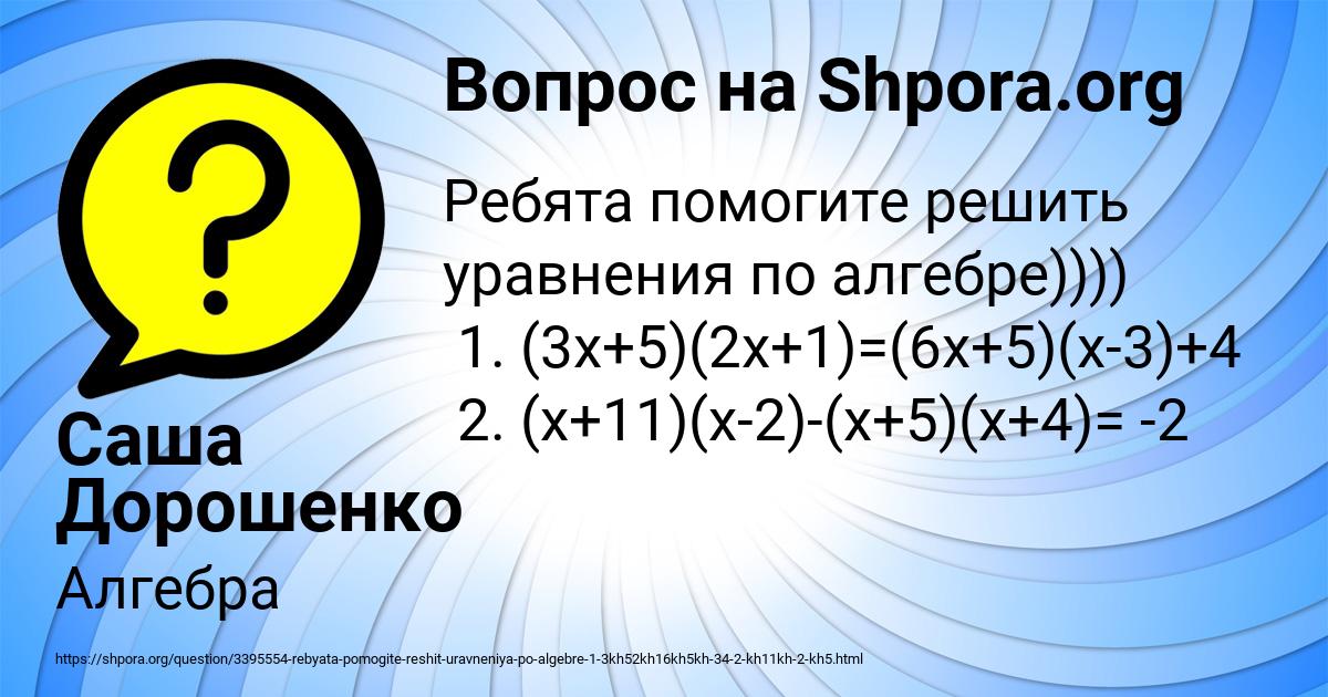 Картинка с текстом вопроса от пользователя Саша Дорошенко