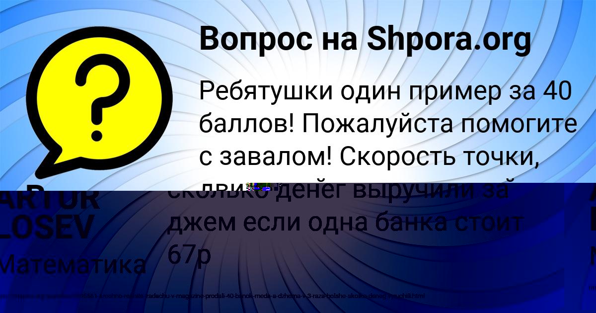 Картинка с текстом вопроса от пользователя ARTUR LOSEV