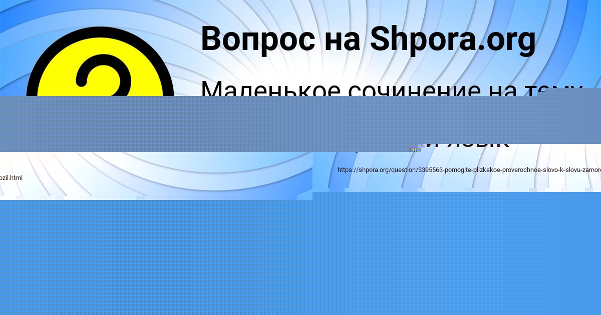 Картинка с текстом вопроса от пользователя Малик Апухтин