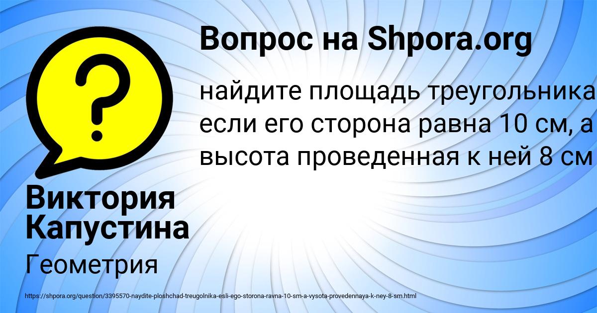 Картинка с текстом вопроса от пользователя Виктория Капустина
