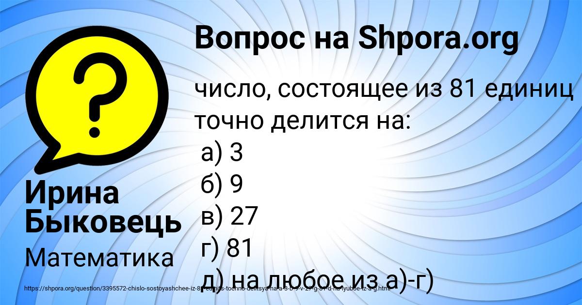 Картинка с текстом вопроса от пользователя Ирина Быковець