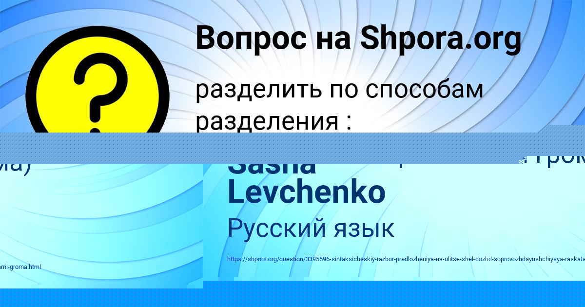 Картинка с текстом вопроса от пользователя Sasha Levchenko