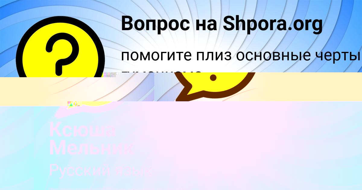 Картинка с текстом вопроса от пользователя Ксюша Мельник