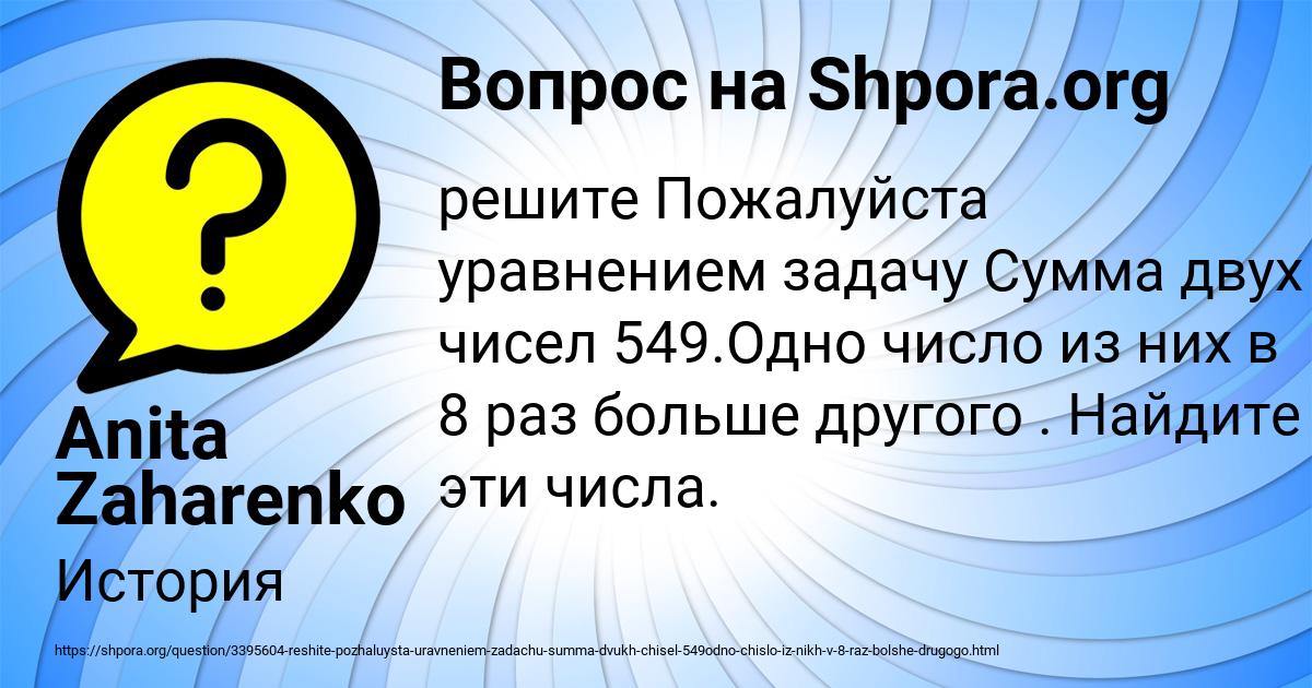 Картинка с текстом вопроса от пользователя Anita Zaharenko