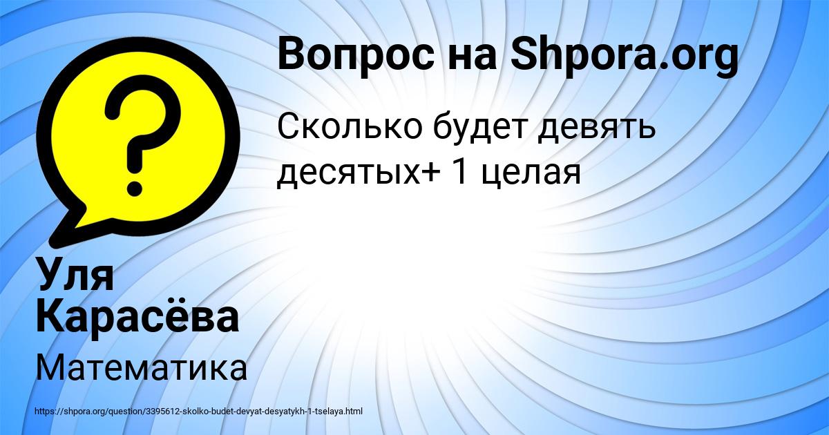 Картинка с текстом вопроса от пользователя Уля Карасёва