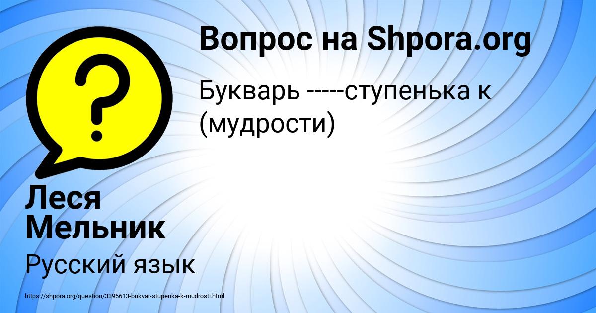 Картинка с текстом вопроса от пользователя Леся Мельник