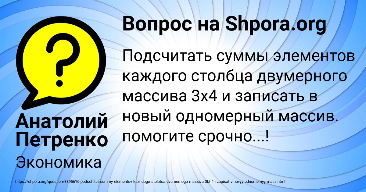 Картинка с текстом вопроса от пользователя Анатолий Петренко