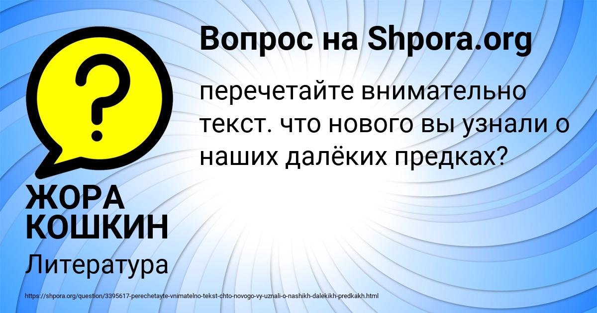 Картинка с текстом вопроса от пользователя ЖОРА КОШКИН
