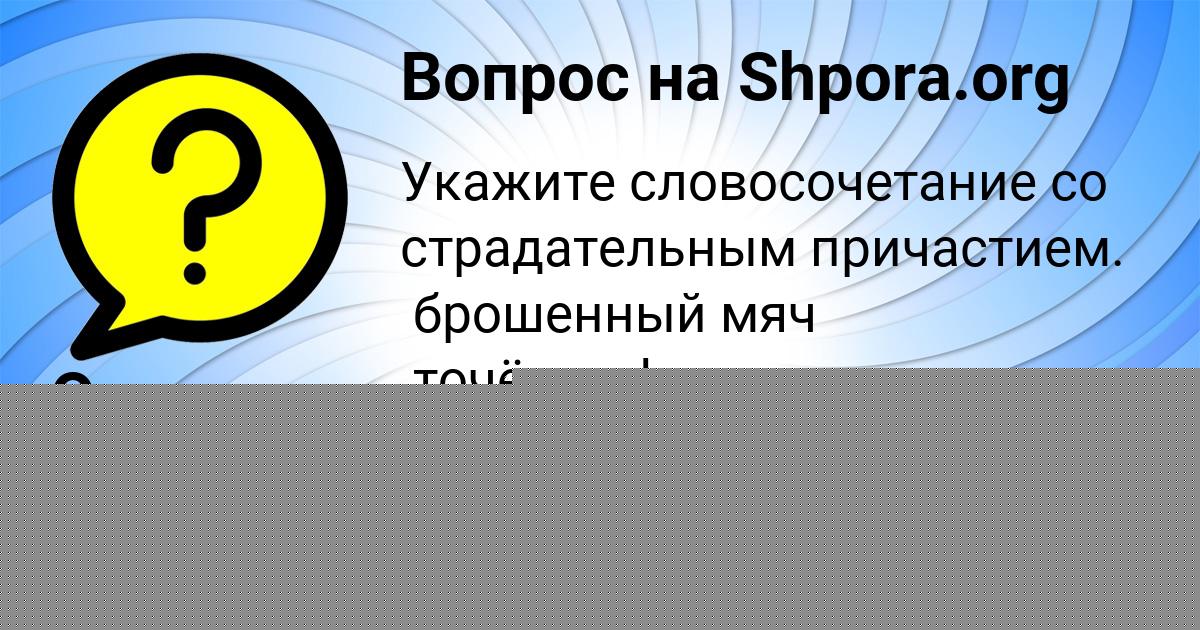 Картинка с текстом вопроса от пользователя Уля Самбука