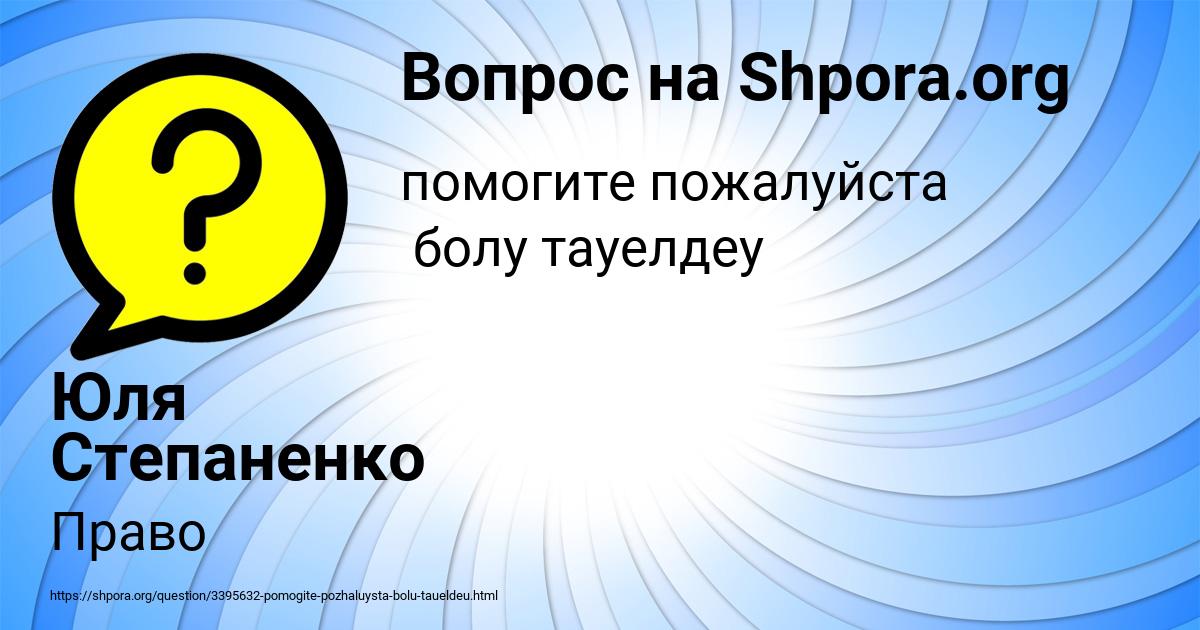 Картинка с текстом вопроса от пользователя Юля Степаненко