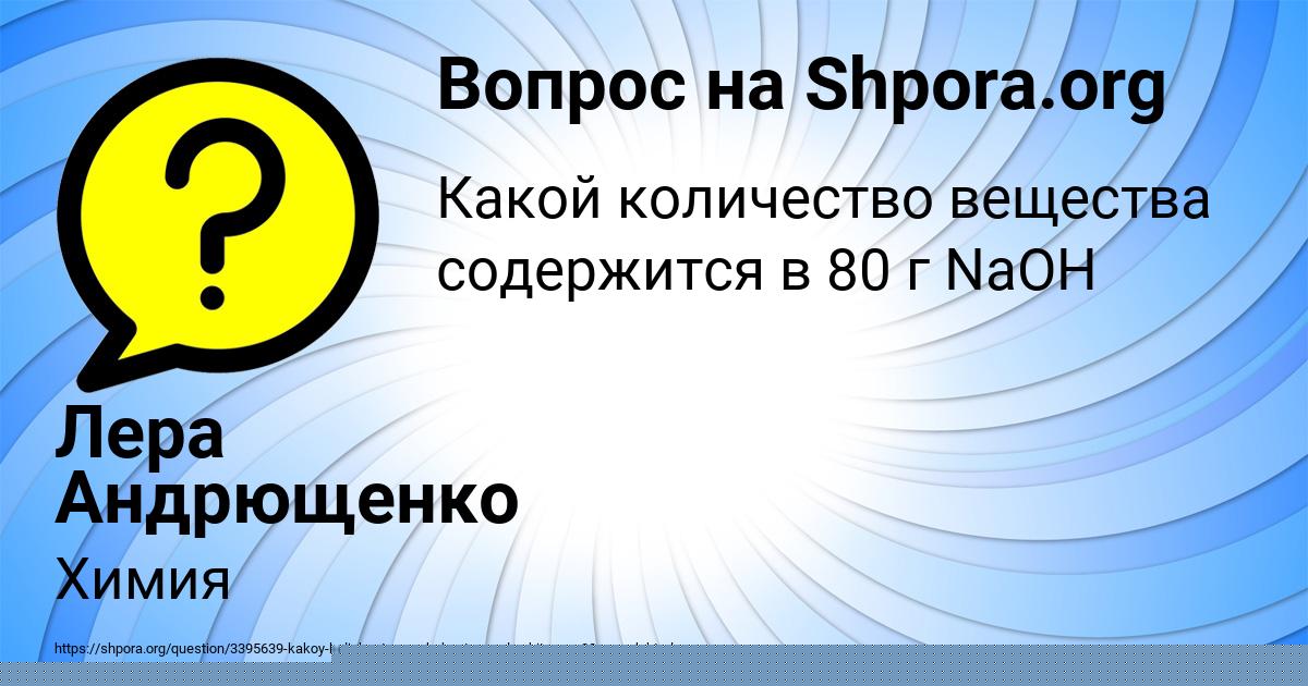 Картинка с текстом вопроса от пользователя Лера Андрющенко