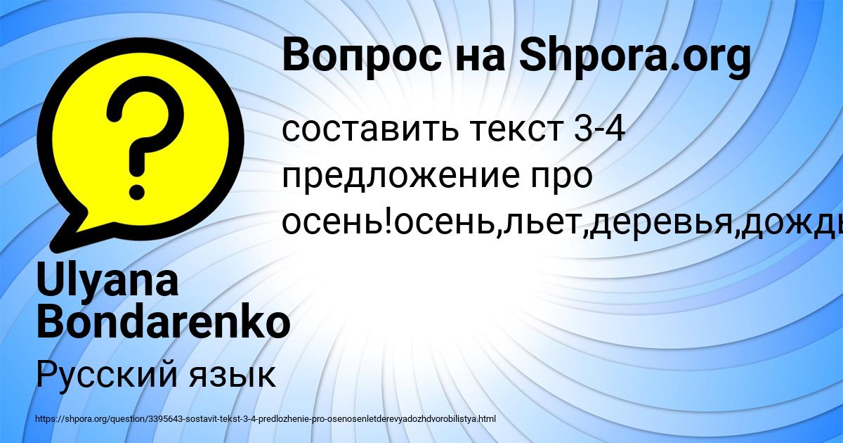 Картинка с текстом вопроса от пользователя Ulyana Bondarenko
