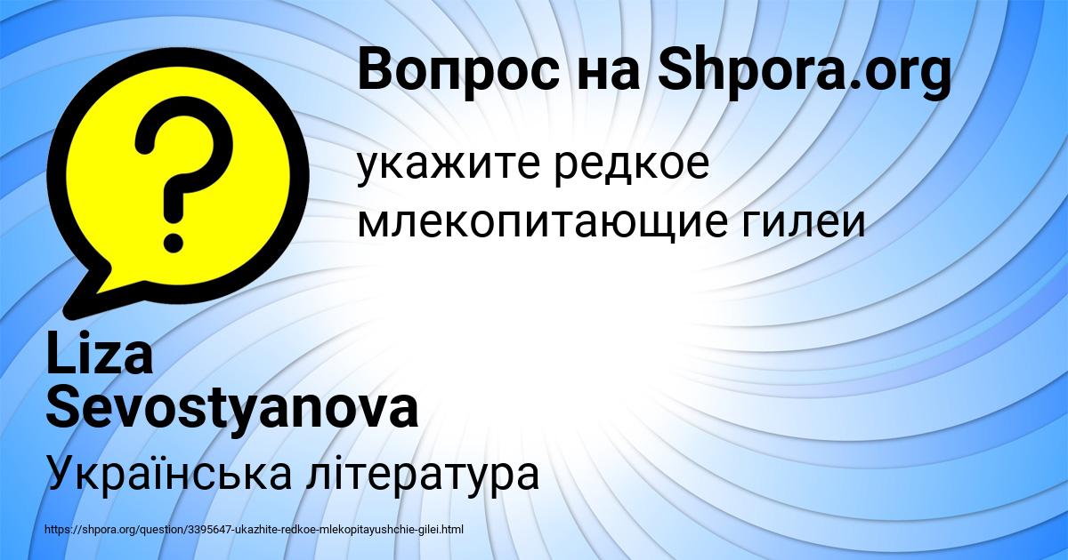 Картинка с текстом вопроса от пользователя Liza Sevostyanova
