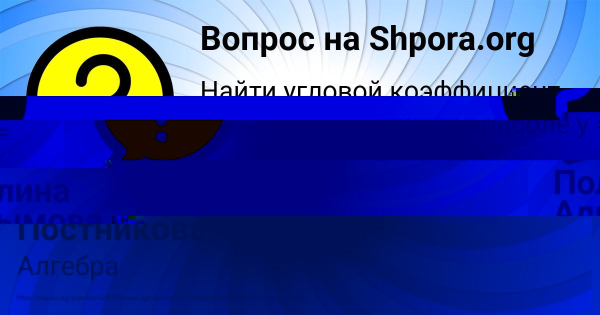 Картинка с текстом вопроса от пользователя Полина Алымова