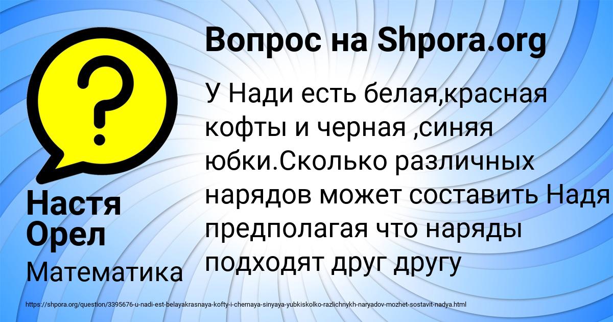 Картинка с текстом вопроса от пользователя Настя Орел