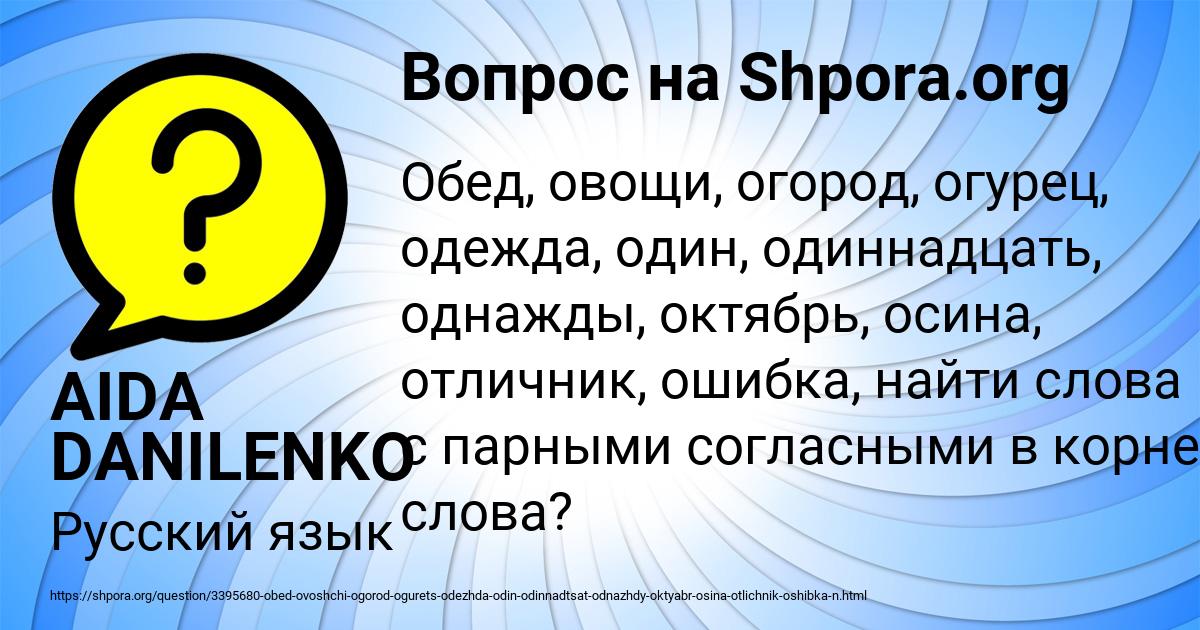 Картинка с текстом вопроса от пользователя AIDA DANILENKO