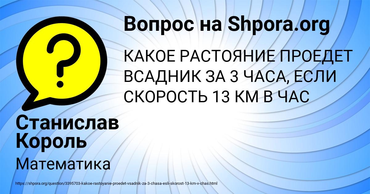 Картинка с текстом вопроса от пользователя Станислав Король
