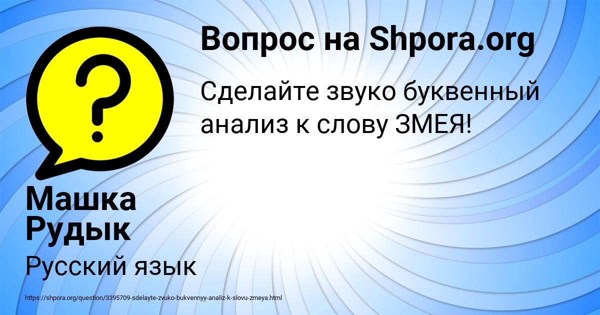 Картинка с текстом вопроса от пользователя Машка Рудык