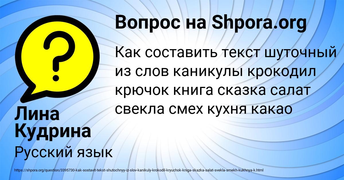 Картинка с текстом вопроса от пользователя Лина Кудрина