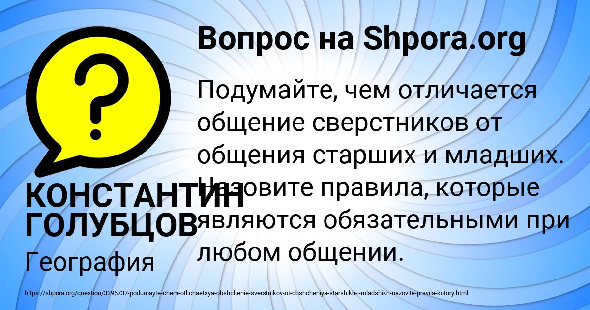 Картинка с текстом вопроса от пользователя КОНСТАНТИН ГОЛУБЦОВ