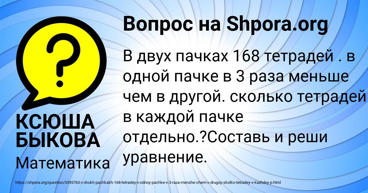 Картинка с текстом вопроса от пользователя КСЮША БЫКОВА