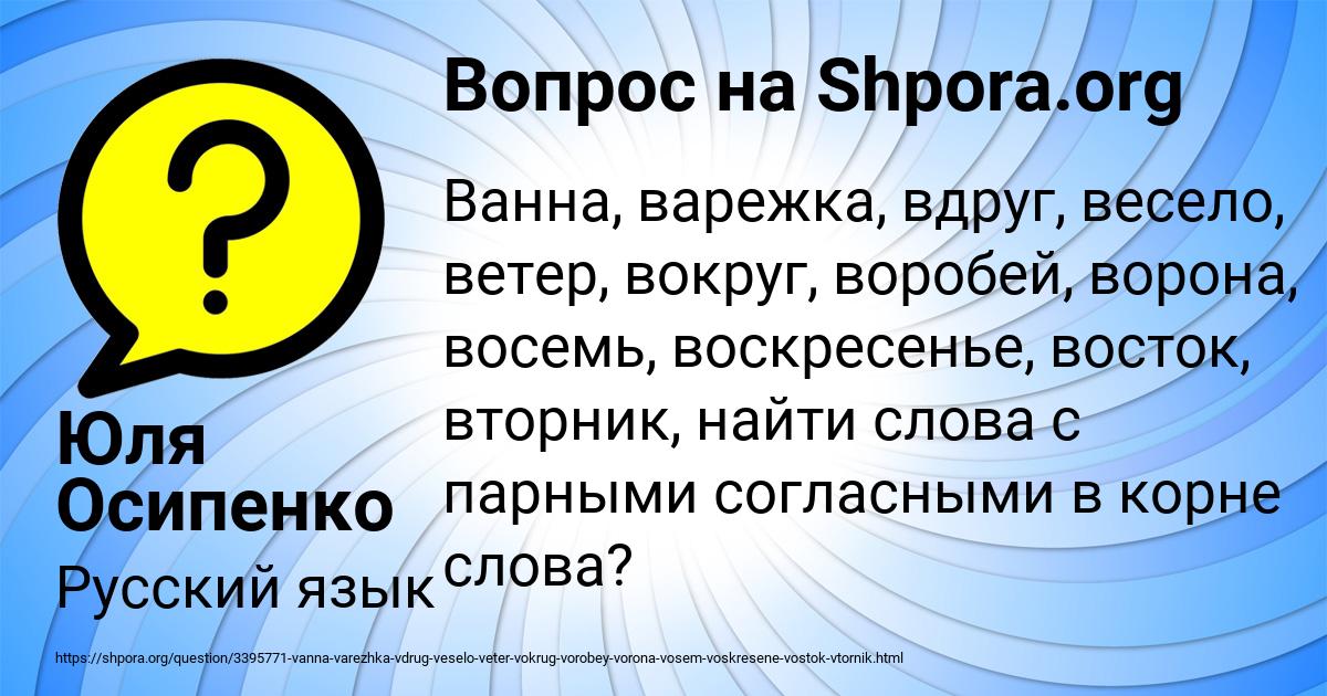 Картинка с текстом вопроса от пользователя Юля Осипенко