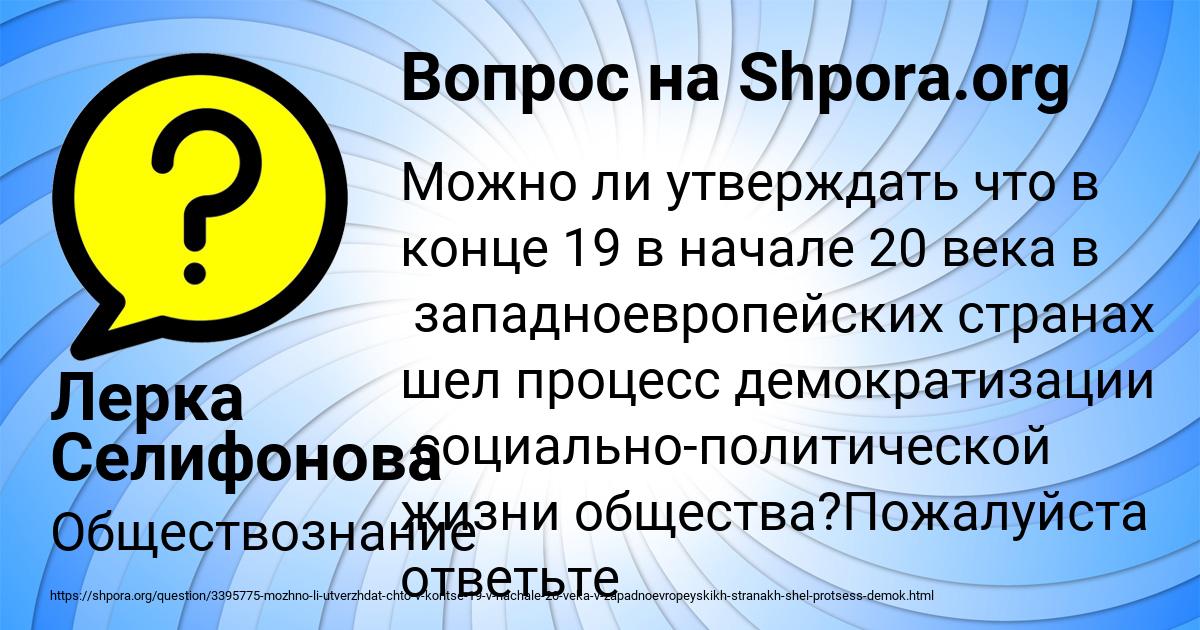 Картинка с текстом вопроса от пользователя Лерка Селифонова