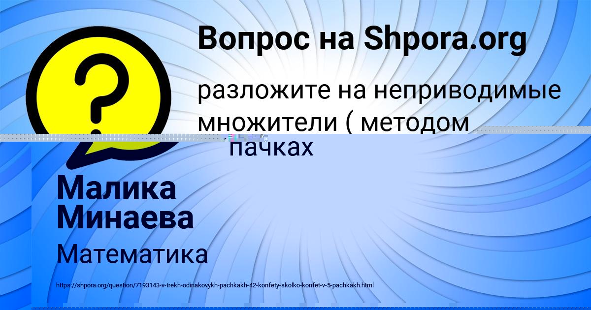 Картинка с текстом вопроса от пользователя Миша Литвинов