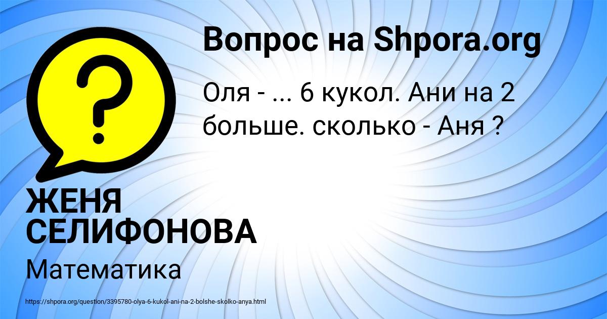 Картинка с текстом вопроса от пользователя ЖЕНЯ СЕЛИФОНОВА