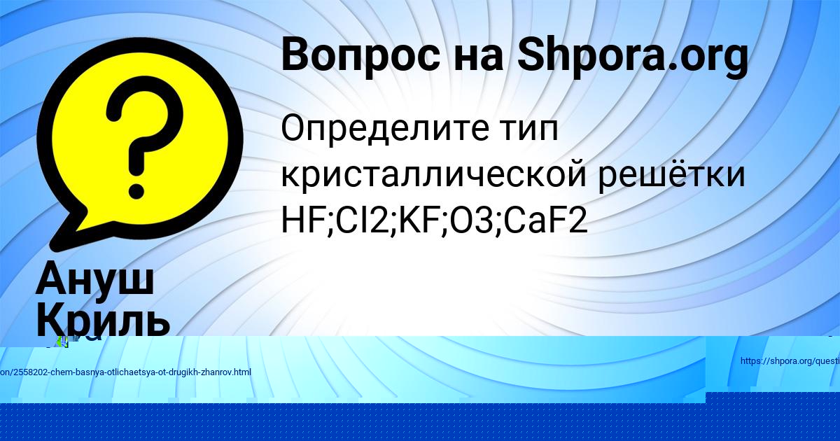 Картинка с текстом вопроса от пользователя Ануш Криль