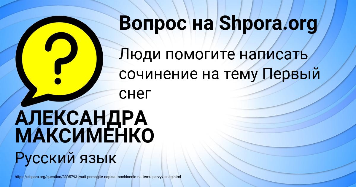 Картинка с текстом вопроса от пользователя АЛЕКСАНДРА МАКСИМЕНКО