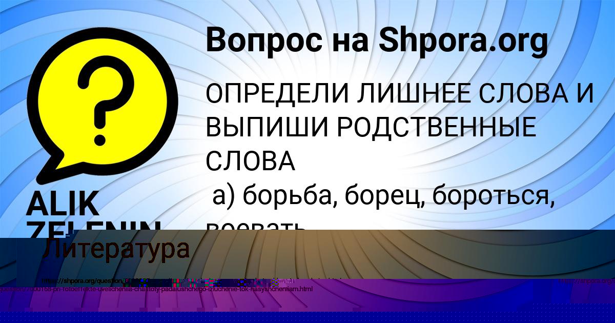 Картинка с текстом вопроса от пользователя ALIK ZELENIN